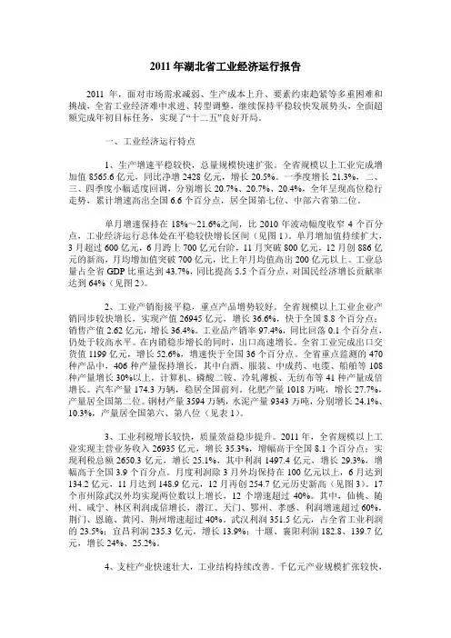 2011年湖北省工业经济运行报告