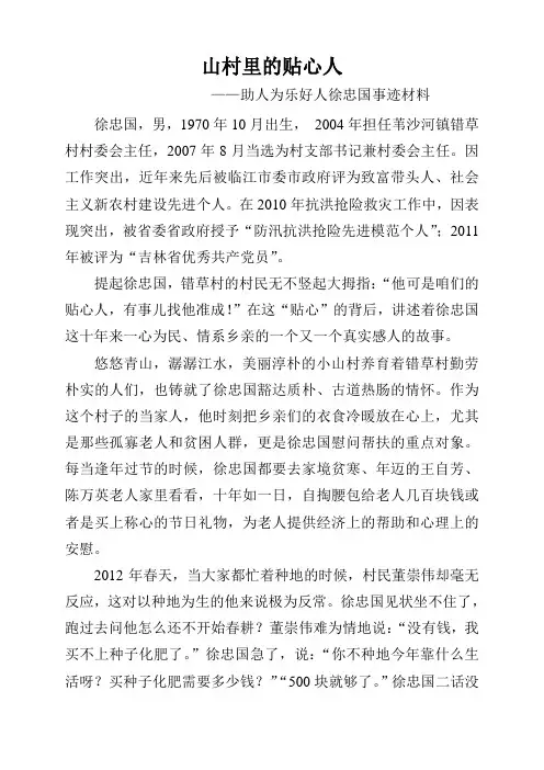 身边好人事迹材料