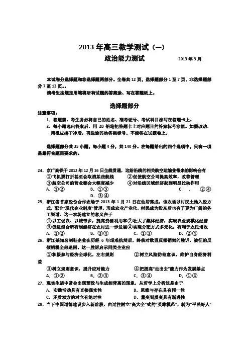 2013嘉兴市一模政治试题及答案