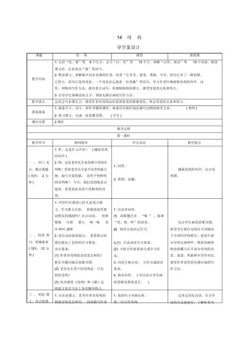 四年级下学期语文导学案设计-14《母鸡》人教(带答案)