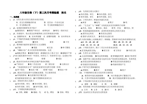 八年级生物下册七单元第一二章试题月考