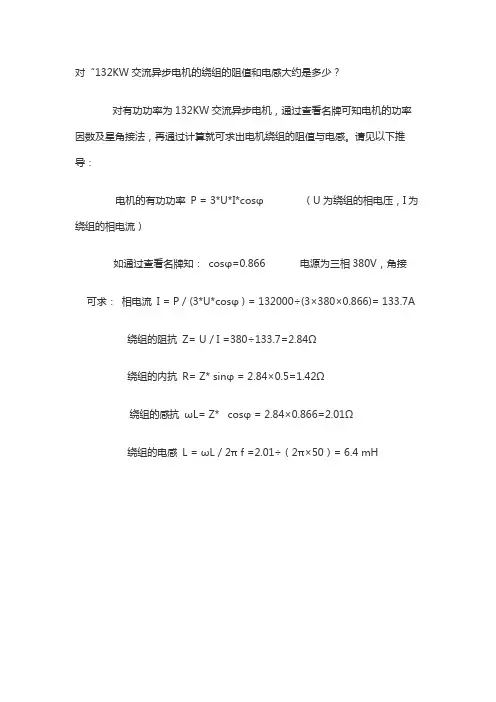 交流电机绕组参数计算