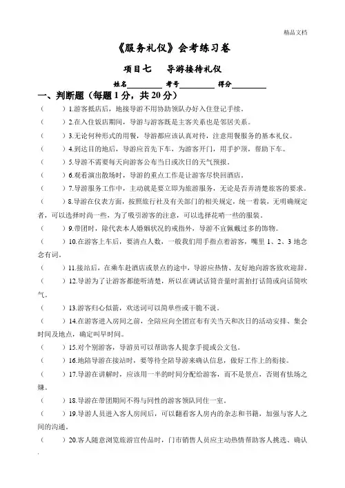 服务礼仪项目七
