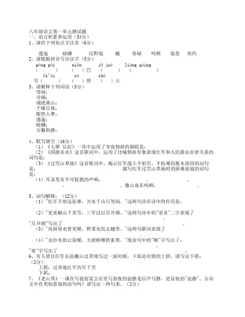 八年级语文第一单元测试题材答案 - 中教网