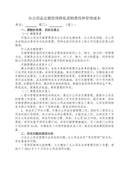 精益管理：办公用品定额管理