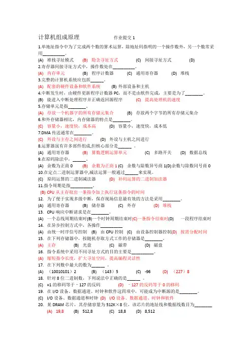 计算机组成原理               作业提交1