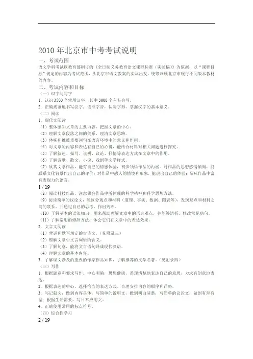 北京市中考考试说明