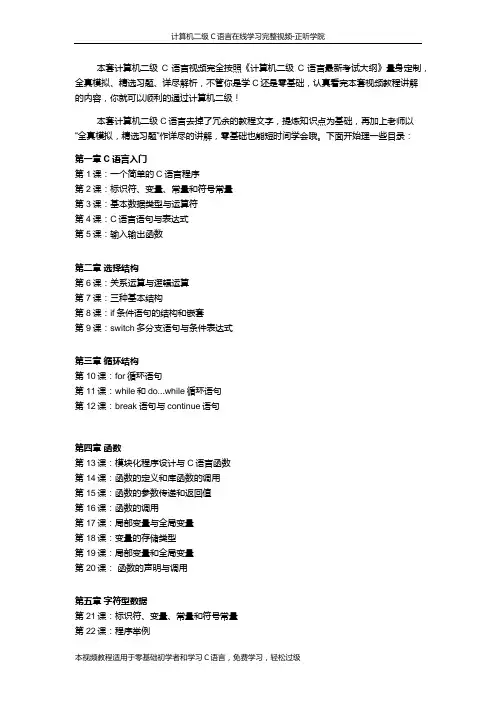 计算机二级C语言完整版视频教程,零基础也能学C