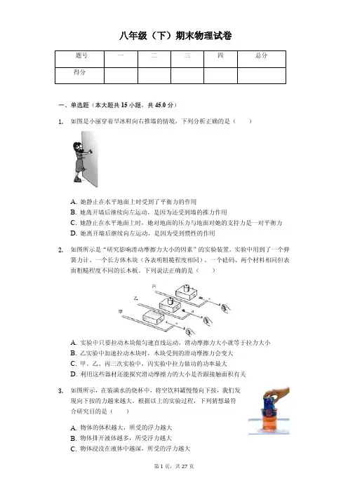 湖北省武汉市东湖高新区八年级(下)期末物理试卷含答案解析