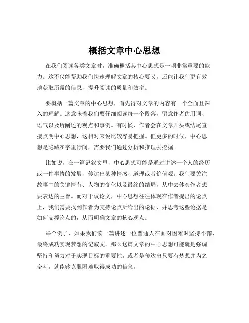 概括文章中心思想