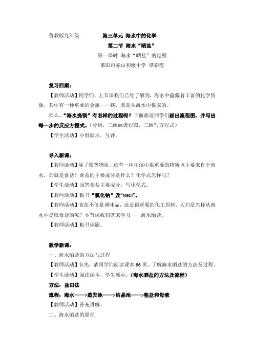 海水晒盐的过程(教案)