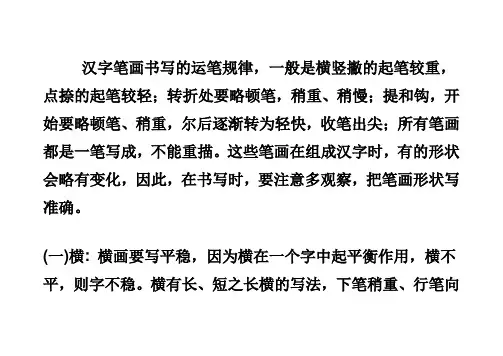钢笔楷书28种基本笔画【书法知识】