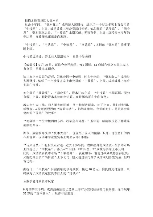 A股四大资本系