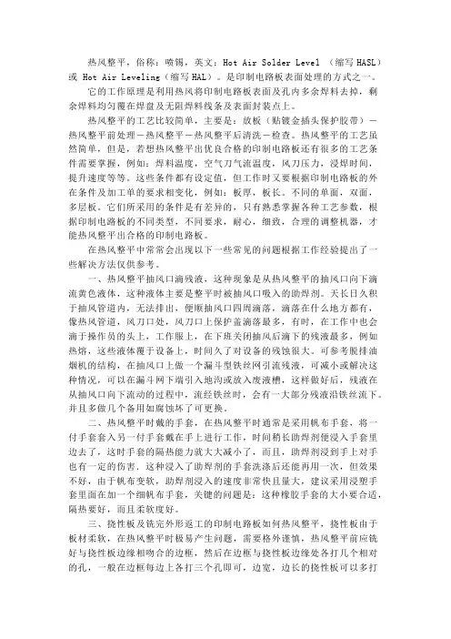 喷锡工艺介绍