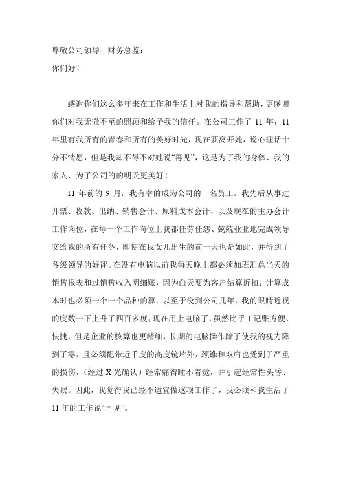 一份财务经理的辞职报告