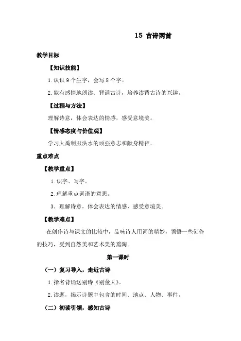 人教版二年级语文下册《古诗二首》优质教案