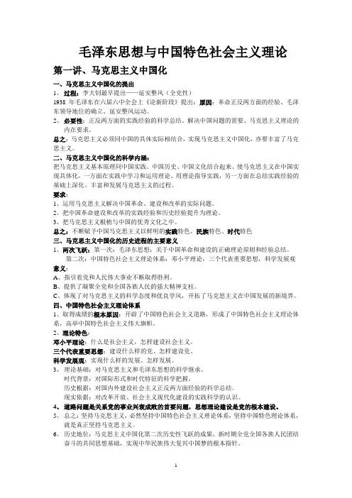 毛概知识点归纳