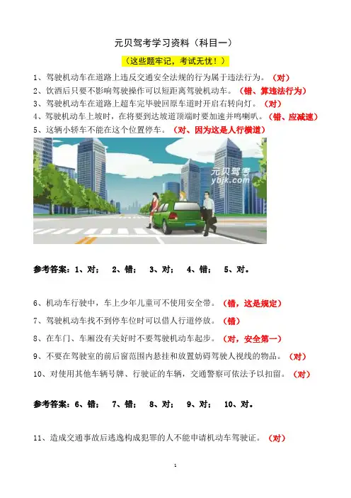2013年元贝驾考科目一题库(900道完整版上)
