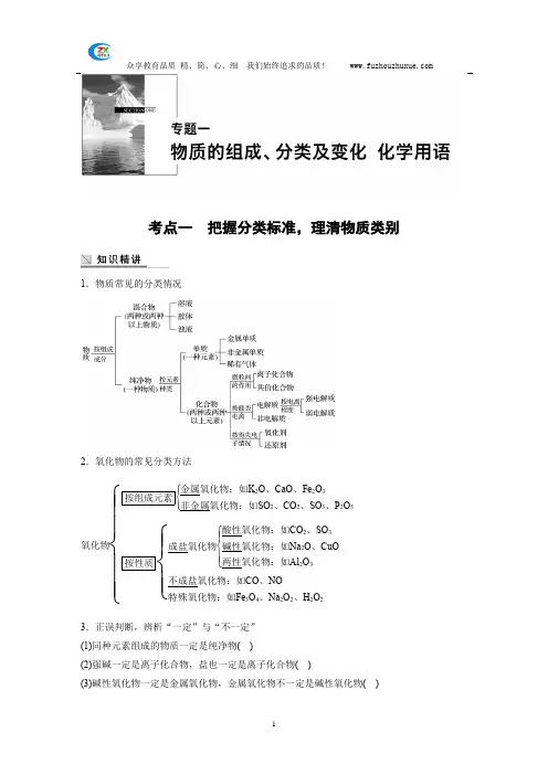 高三化学第一轮复习专题一