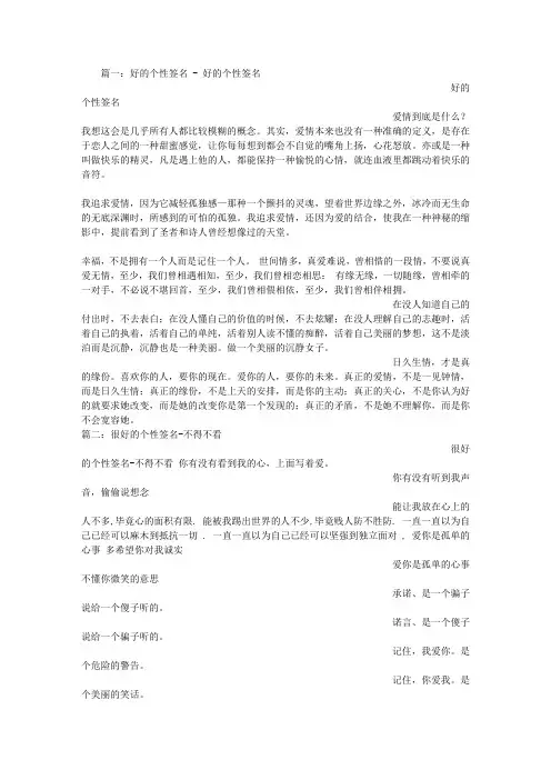 非常好的个性签名