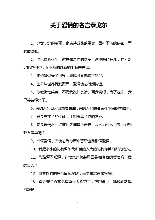 关于爱情的名言泰戈尔