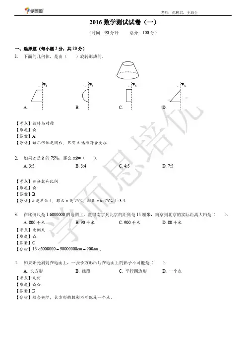 2016小升初数学测试题