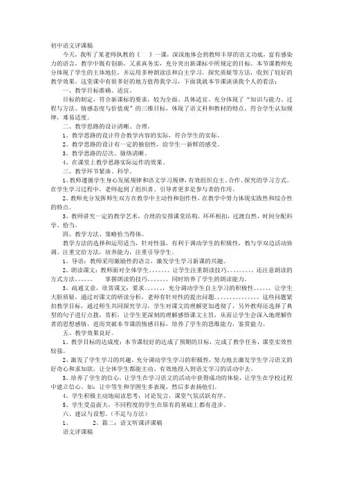 中学语文评课稿