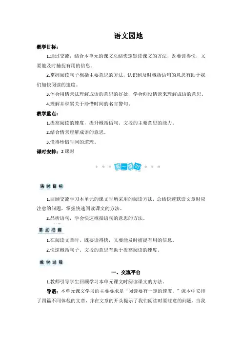 【人教部编版】五年级上册语文 语文园地二 教案