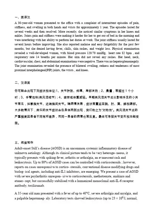风湿免疫科专业英语