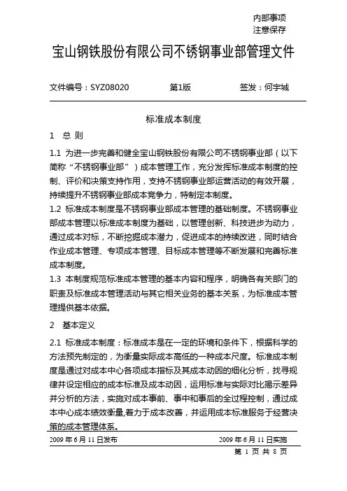 标准成本制度 2