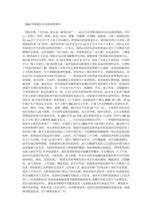 2016年暑期社会实践调查报告