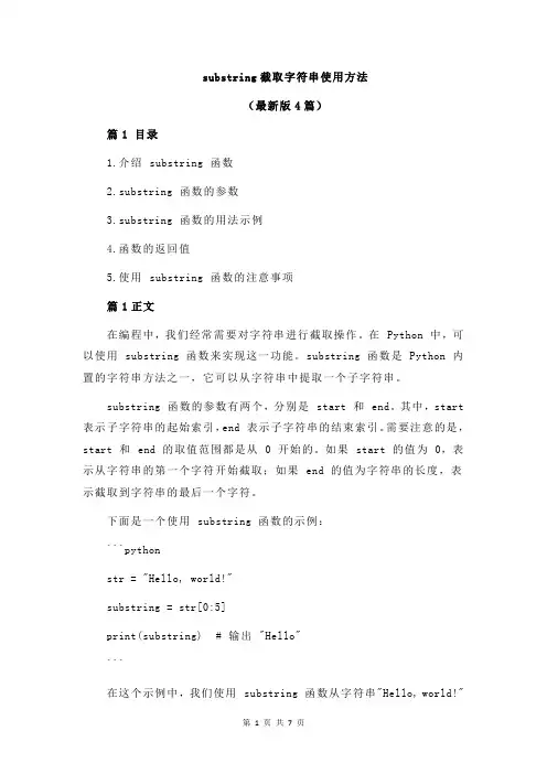 substring截取字符串使用方法