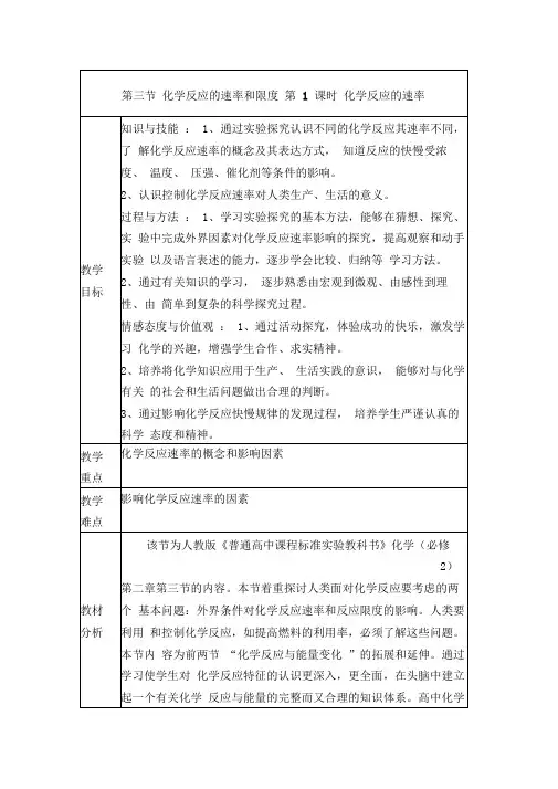 高中化学必修二《化学反应的速率》教案-新版