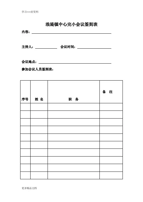 教师会议签到表-(1)汇编