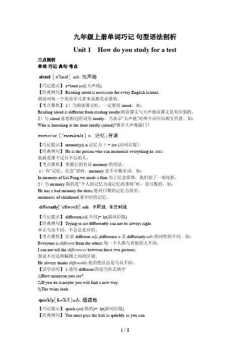九级上册单词巧记句型语法剖析(Unit Howdoyoustudyforatest)