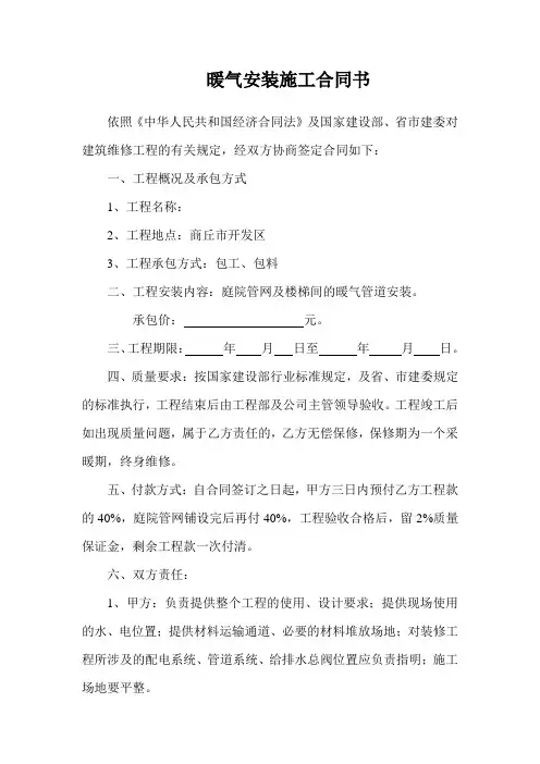 暖气安装施工合同书