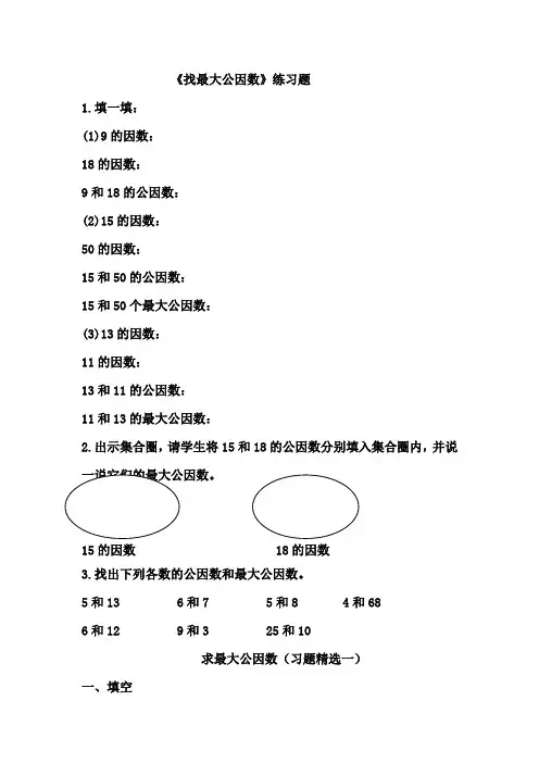 (完整版)数学五年级最大公因数练习题