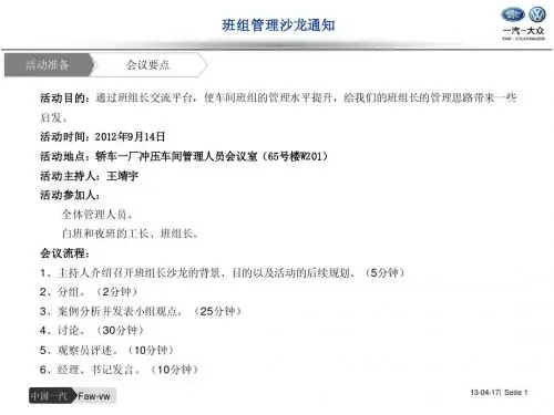 班组长沙龙