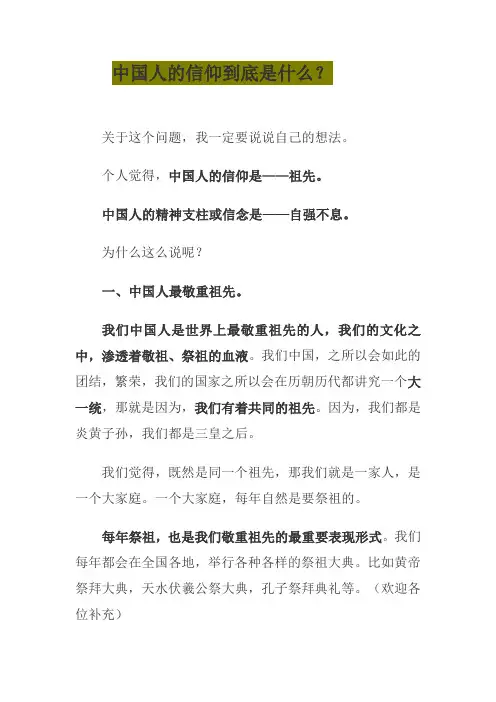 中国人的信仰到底是什么？