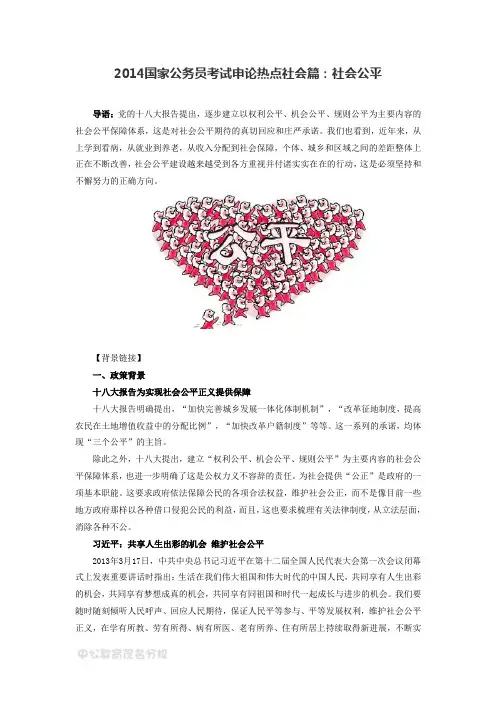 2014国家公务员考试申论热点社会篇2