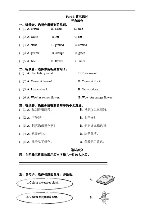 PEP人教版三年级英语上册同步测试题-Unit 2  Part B第三课时含答案