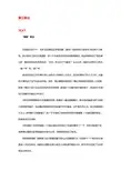 综合英语教程(第三版)BOOK3-课文译文03.第三单元