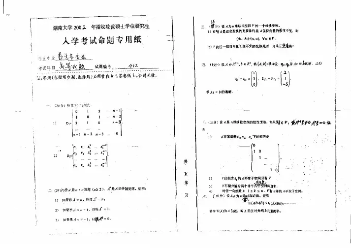 湖南大学高等代数02 03 04数学分析02 03 04年真题