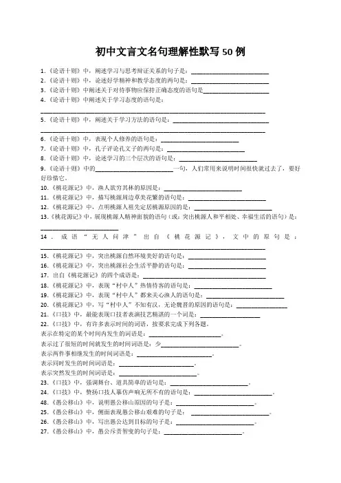 2018初中文言文名句理解性默写50例