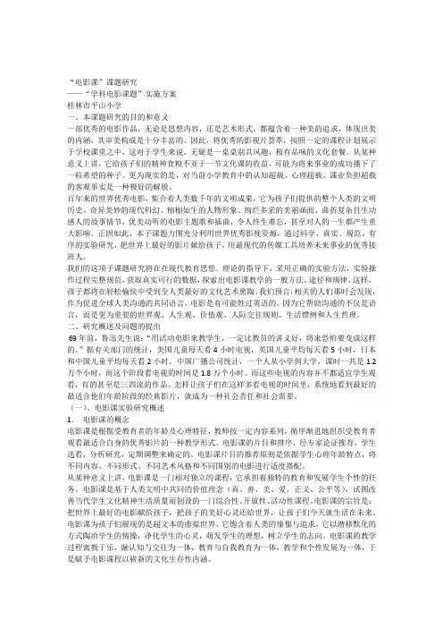 电影课题实施方案
