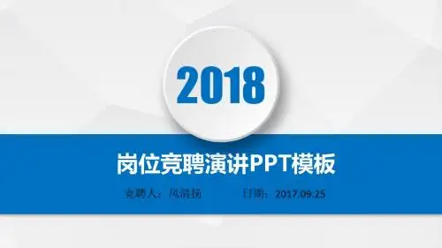 高端经典企业竞聘报告PPT模板