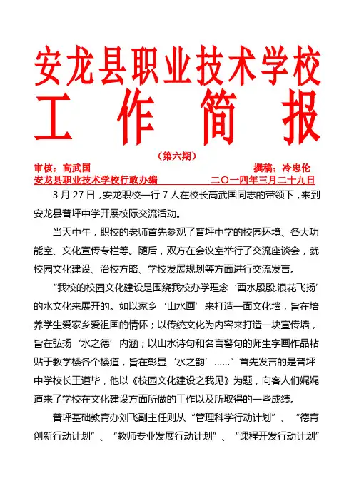 20143安龙县职业技术学校