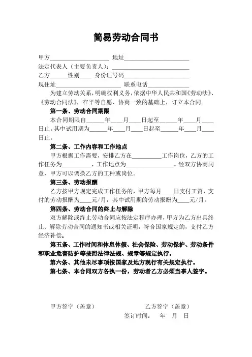 劳动合同范本