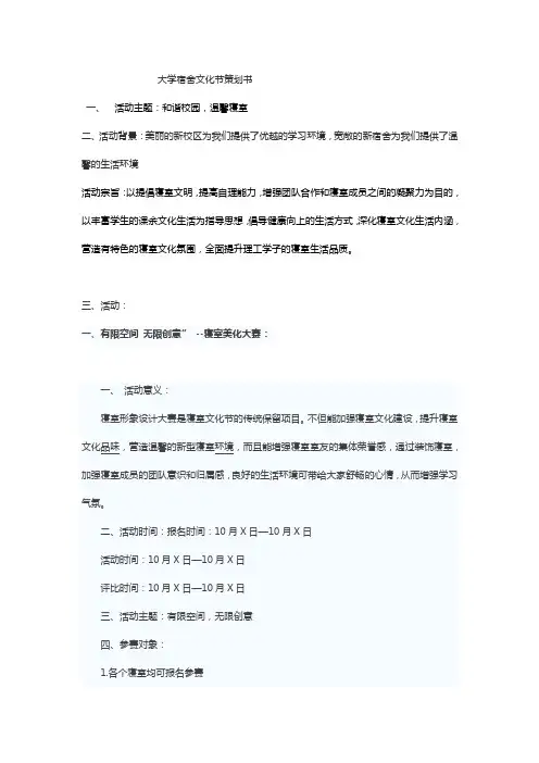 大学宿舍文化节策划书 2