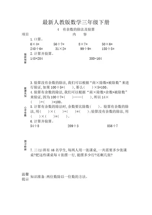 最新人教版数学三年级下册有余数的除法及验算学案(含答案)